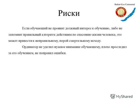 Риски и необходимость: какая опасность может привести к неправильному положению головы?