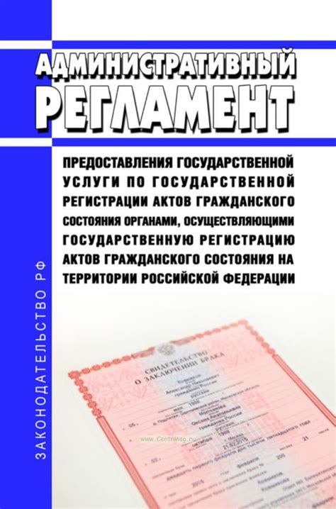 Роль Государственной регистрации актов гражданского состояния и функции ее исполнительного органа