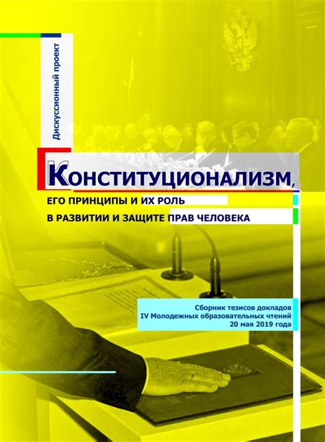 Роль Совета в защите прав человека