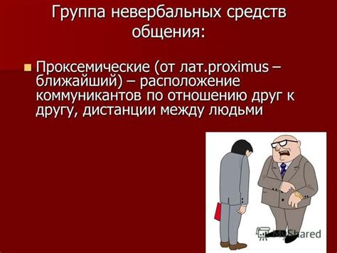 Роль вербальных средств в общении