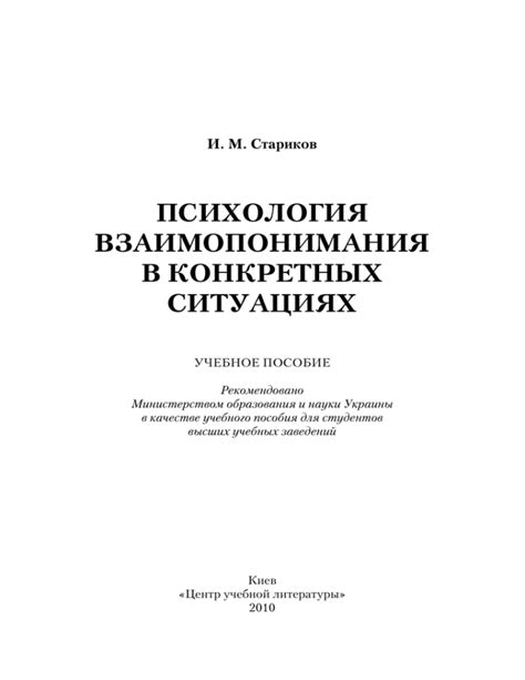 Роль взаимопонимания в сложных ситуациях