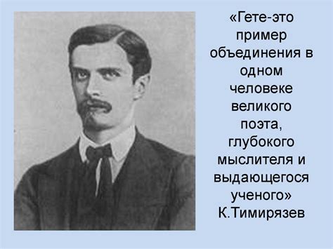 Роль выдающегося мыслителя в эволюции родной словесности