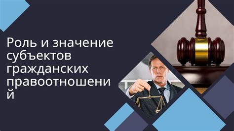 Роль гражданских прав и обязанностей в современном обществе