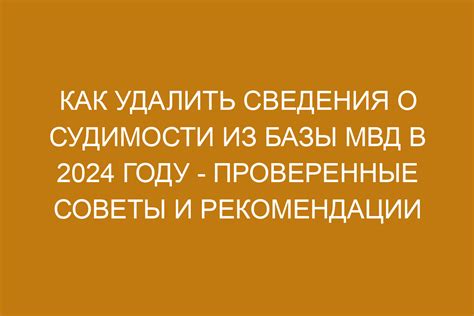 Роль квалифицированного юриста в поиске информации о судимости