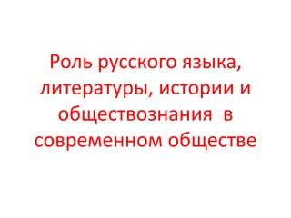 Роль классической литературы в современном обществе