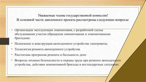 Роль комиссии в оценке дипломного проекта