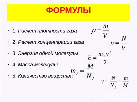 Роль концентрации вещества в газе