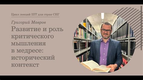 Роль критического мышления в формировании и обосновании индивидуального взгляда на мир