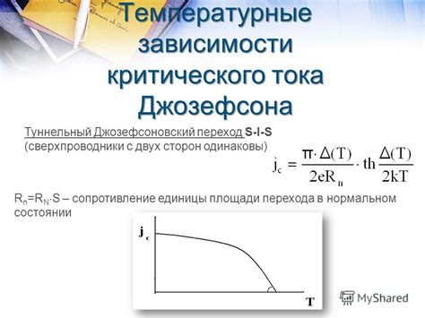 Роль критического тока в физических процессах