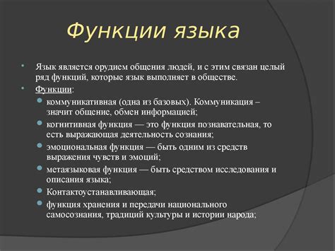 Роль накопительной функции в развитии и выражении русского языка