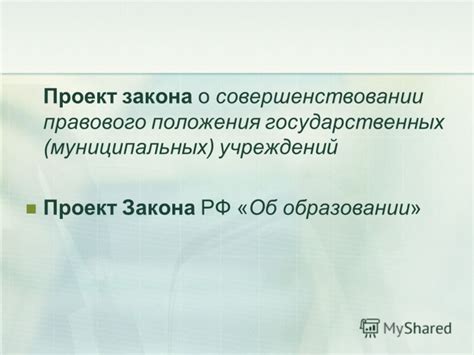 Роль общественной инициативы в совершенствовании государственных услуг