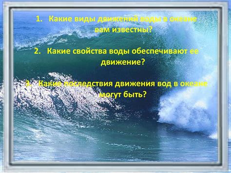 Роль океанографии в измерении содержания воды в океане