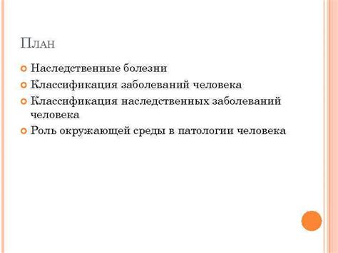 Роль окружающей среды в наследственности