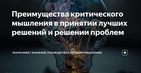 Роль переработки предыдущего опыта в принятии лучших решений