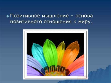 Роль пословиц в формировании позитивного отношения к окружающему миру