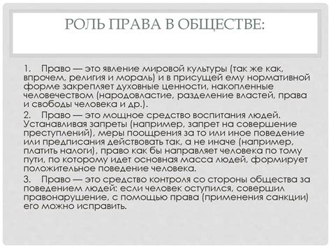 Роль права в обществе: неотъемлемый элемент социальной организации