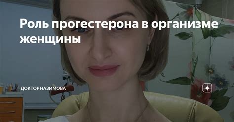 Роль прогестерона в организме женщины