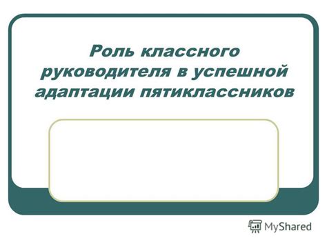 Роль руководителей в успешной реализации передвижной адаптации
