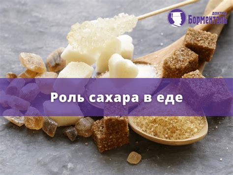 Роль сахара в ферментации