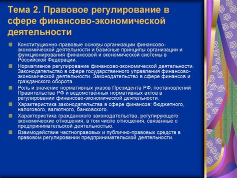 Роль справедливости в финансово-экономической сфере футбола