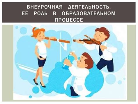 Роль старшеклассников в образовательном процессе