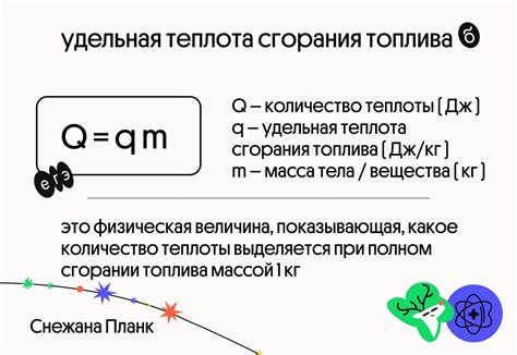 Роль теплоты сгорания