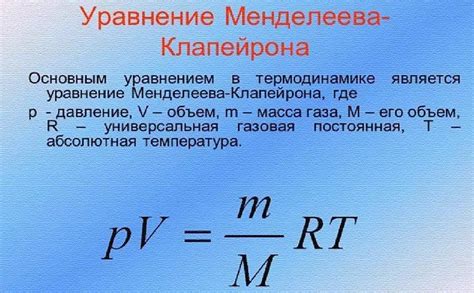 Роль универсальной газовой постоянной в уравнении Менделеева-Клапейрона