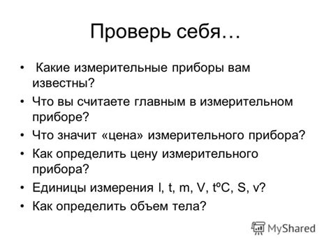 Роль устройства для создания изменяющихся изображений в измерительном приборе