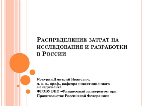 Роль учета затрат на исследования и разработки в определении экономической эффективности