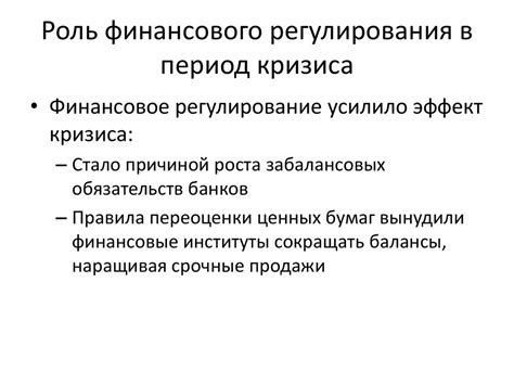 Роль финансового регулирования в обеспечении равенства команд