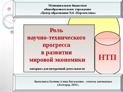 Роль экономического прогресса в развитии инфраструктуры