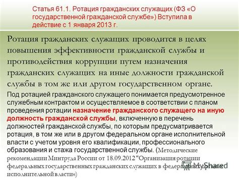 Ротация государственных гражданских служащих: цель и принципы