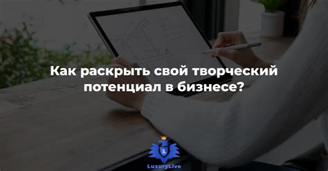 Самовыражение и творческий потенциал