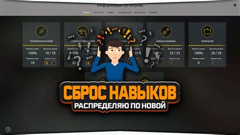 Сброс очков навыков