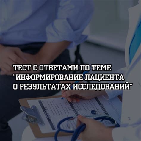 Своевременное информирование сторон о результатах