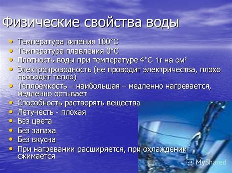 Свойства воды