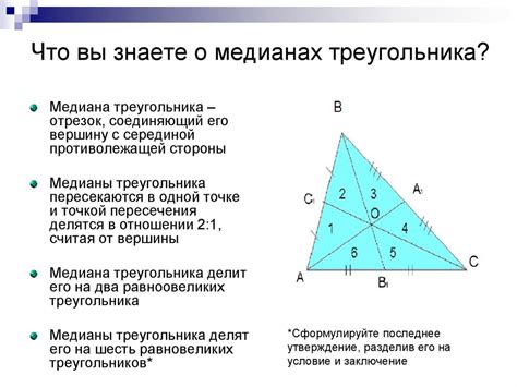 Свойства медианы в треугольнике с равными сторонами