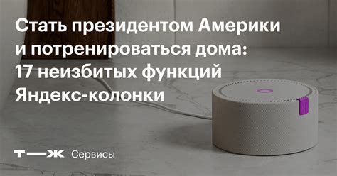 Связь игрушки от Алисы с голосовым помощником