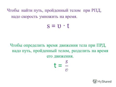 Связь пути и времени при движении: одинаковое расстояние за разное время