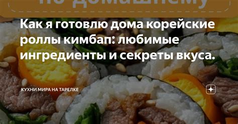 Секреты великолепного вкуса шедевра на тарелке