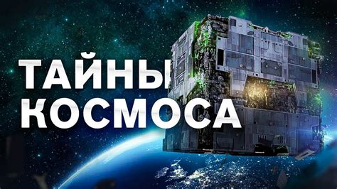 Секреты космоса раскрываются