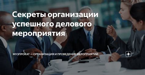 Секреты организации