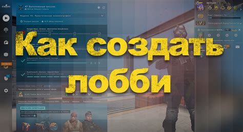 Секреты удачного лобби в CS:GO