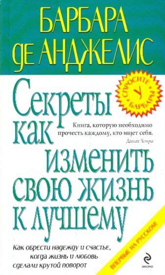 Секреты успеха: как изменить свою жизнь к лучшему?