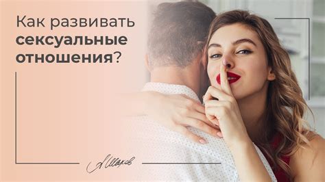 Сексуальные отношения и законодательство