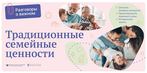 Семейные ценности – наследие и продолжение