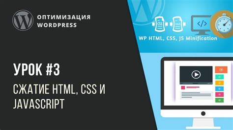 Сжатие HTML, CSS и JavaScript для сокращения объема