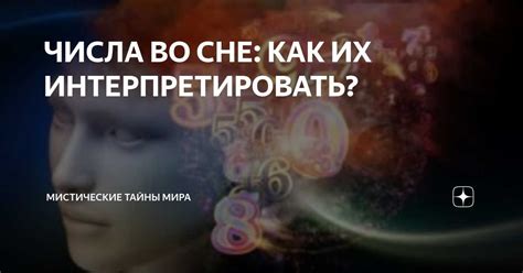 Символика снов: интерпретация фраз