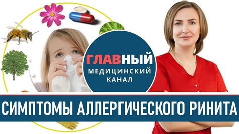 Симптомы аллергического насморка