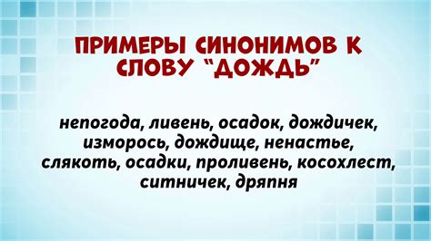 Синонимы словосочетия "не за что"